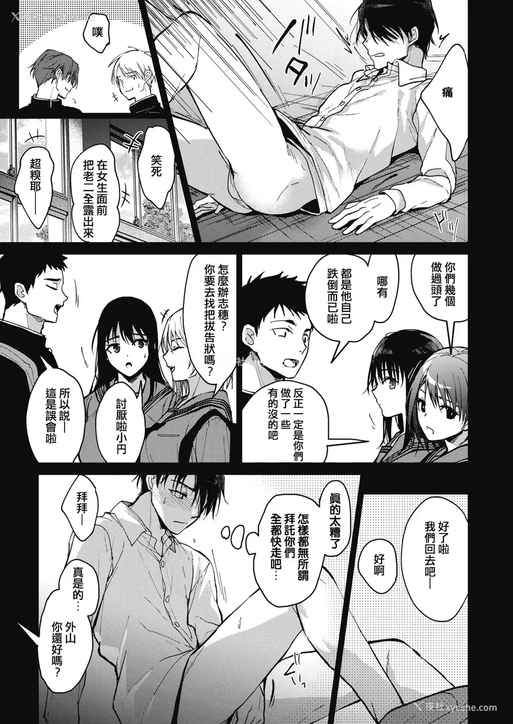 7P - [みずゆき] 仆たち3人の日常 前编 (コミックホットミルク 2021年10月号) [中国翻訳] [DL版]