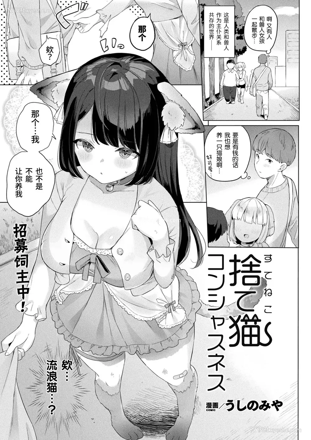 2P - [うしのみや] 舍て猫コンシャスネス (コミックアンリアル 2020年8月号 Vol.86) [中国翻訳] [DL版]