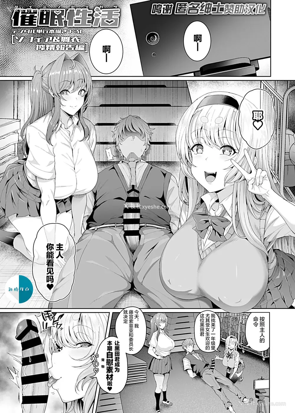 1P - [俵绯龙] ソフィア&舞衣 搾精报告编 (催眠性活 1) [中国翻訳] [DL版]