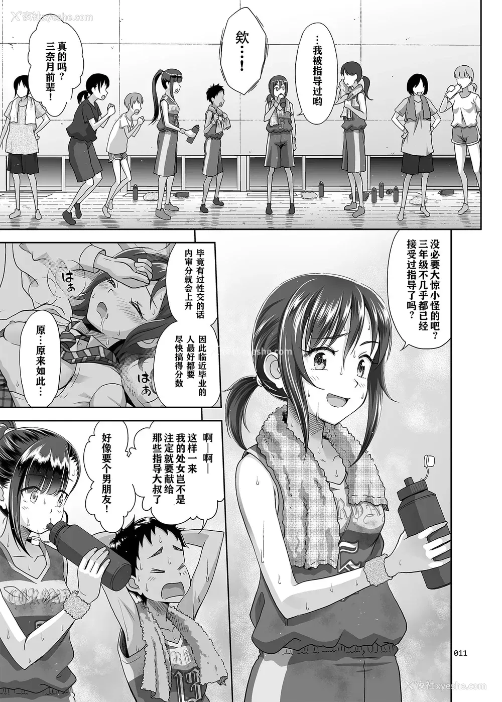 10P - 性指导员的工作