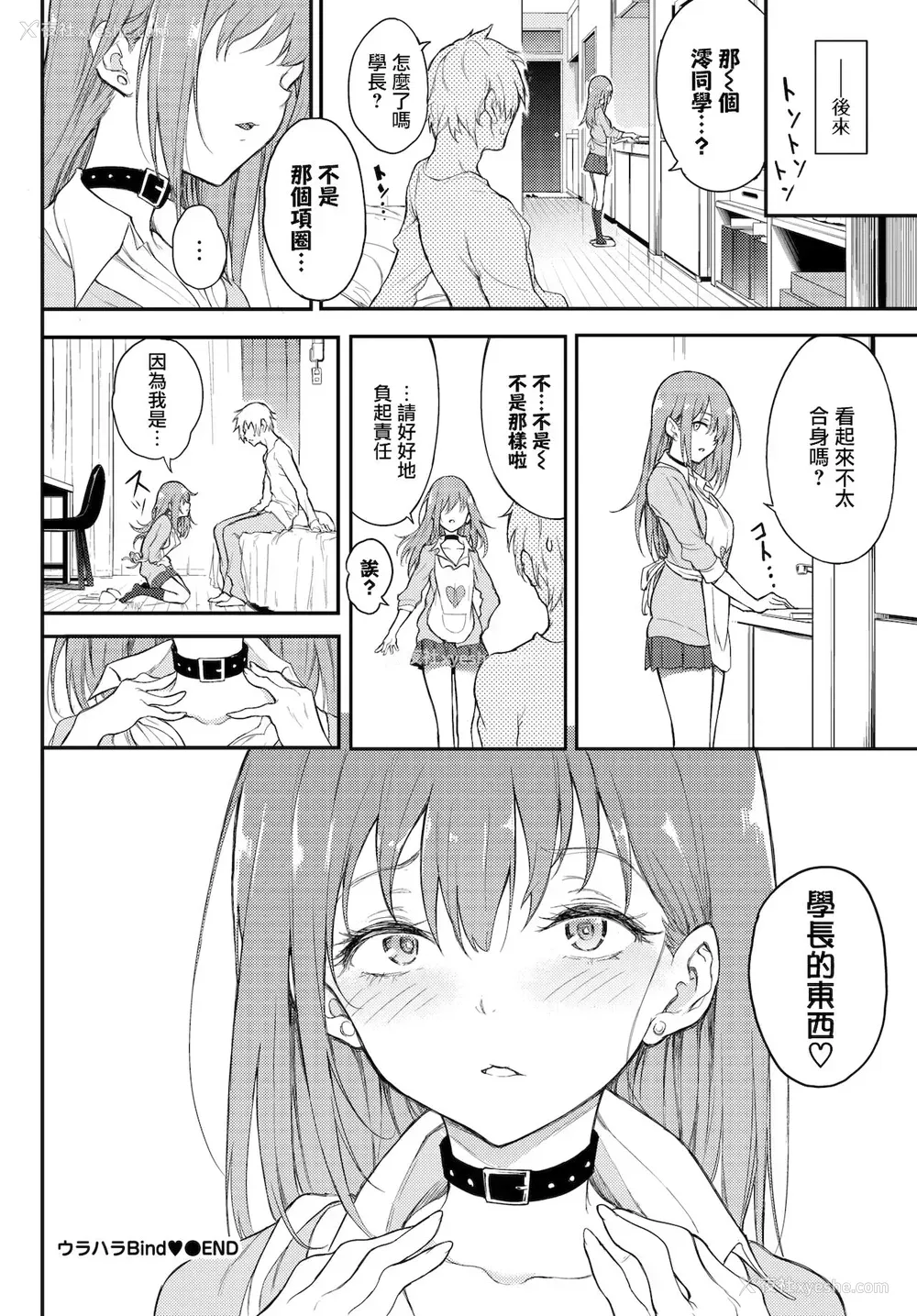 23P - ウラハラBind♥