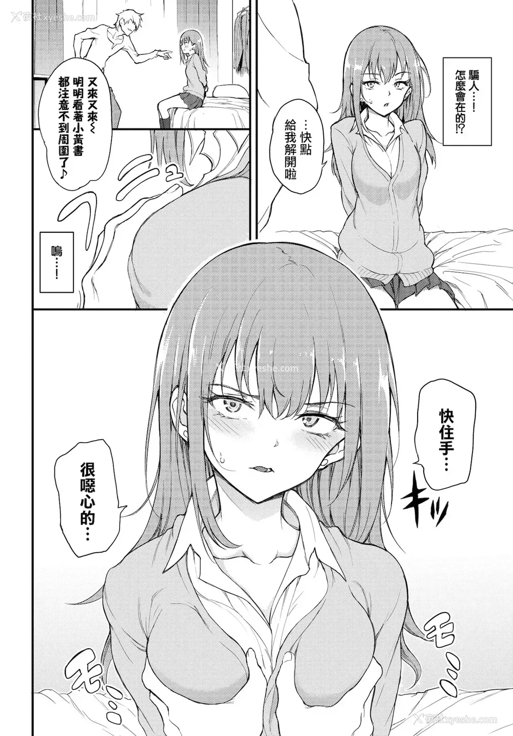 5P - ウラハラBind♥