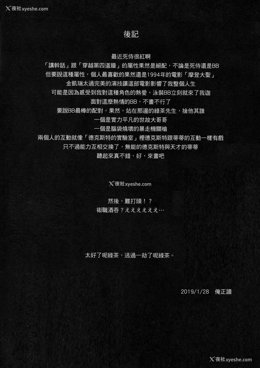 25P - 迦勒底狂热．鬼&魔