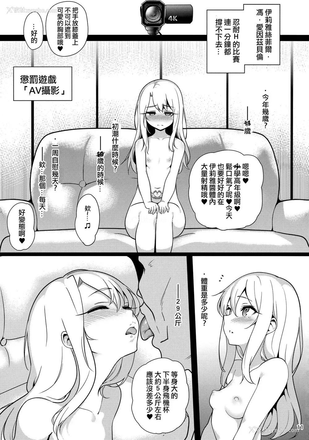 13P - (C95) [乱视と君と。 (santa)] 魔法少女催眠パコパコーズ3 (Fate/Grand Order、Fate/kaleid liner プリズマ☆イリヤ) [中国翻訳]