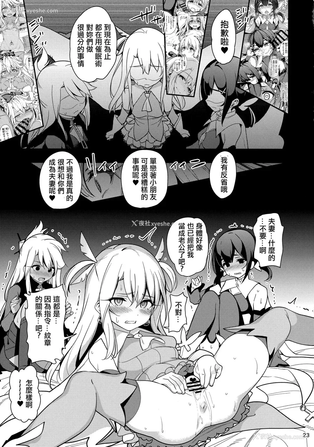 25P - (C95) [乱视と君と。 (santa)] 魔法少女催眠パコパコーズ3 (Fate/Grand Order、Fate/kaleid liner プリズマ☆イリヤ) [中国翻訳]