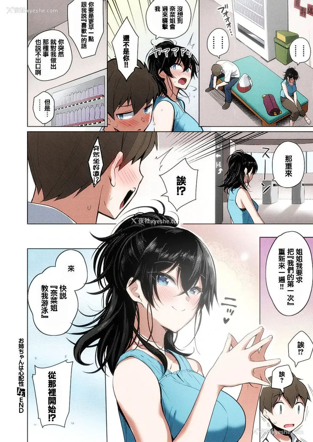 24P - [栗原ケンシロウ] お姉ちゃんは心配性 (コミック エグゼ 26) [中国翻訳] [カラー化] [无修正] [DL版]