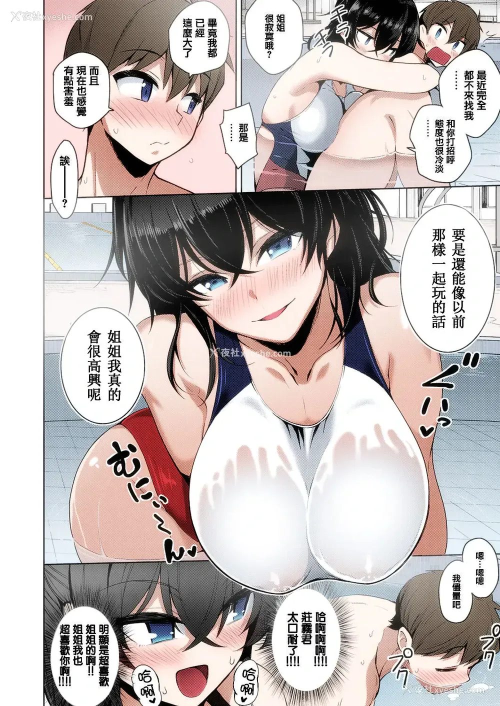 4P - [栗原ケンシロウ] お姉ちゃんは心配性 (コミック エグゼ 26) [中国翻訳] [カラー化] [无修正] [DL版]