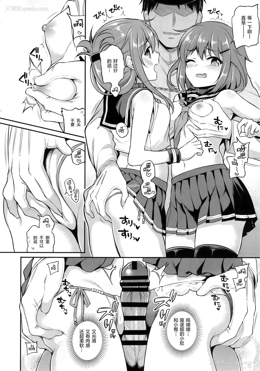 11P - 雷电酱×惩罚游戏