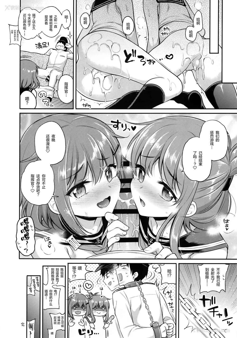 19P - 雷电酱×惩罚游戏