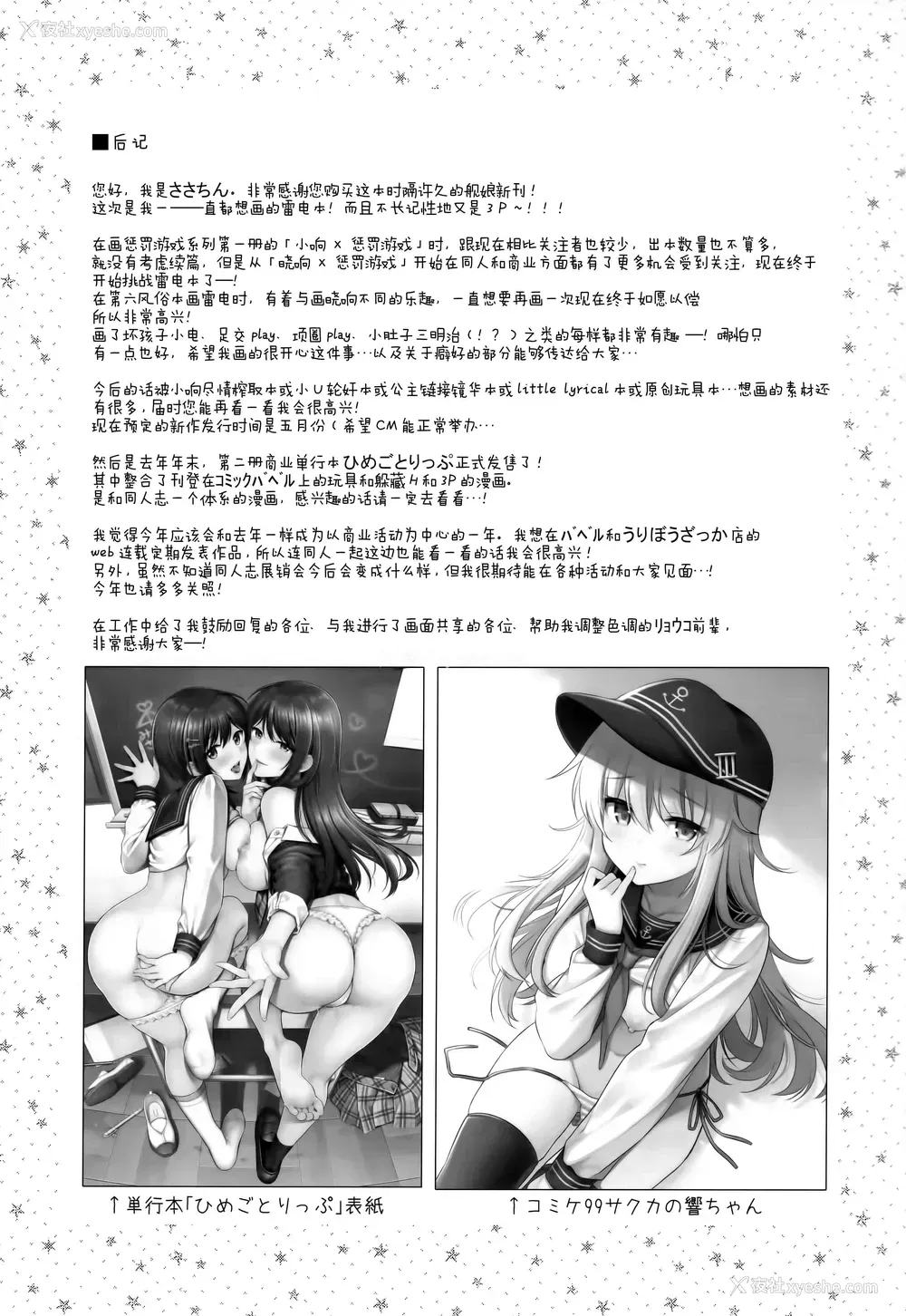 20P - 雷电酱×惩罚游戏
