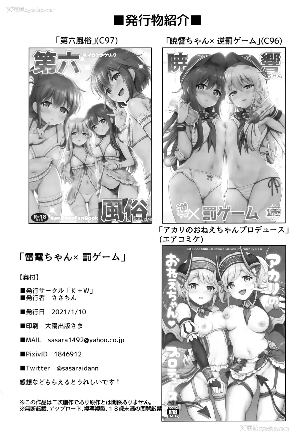 21P - 雷电酱×惩罚游戏