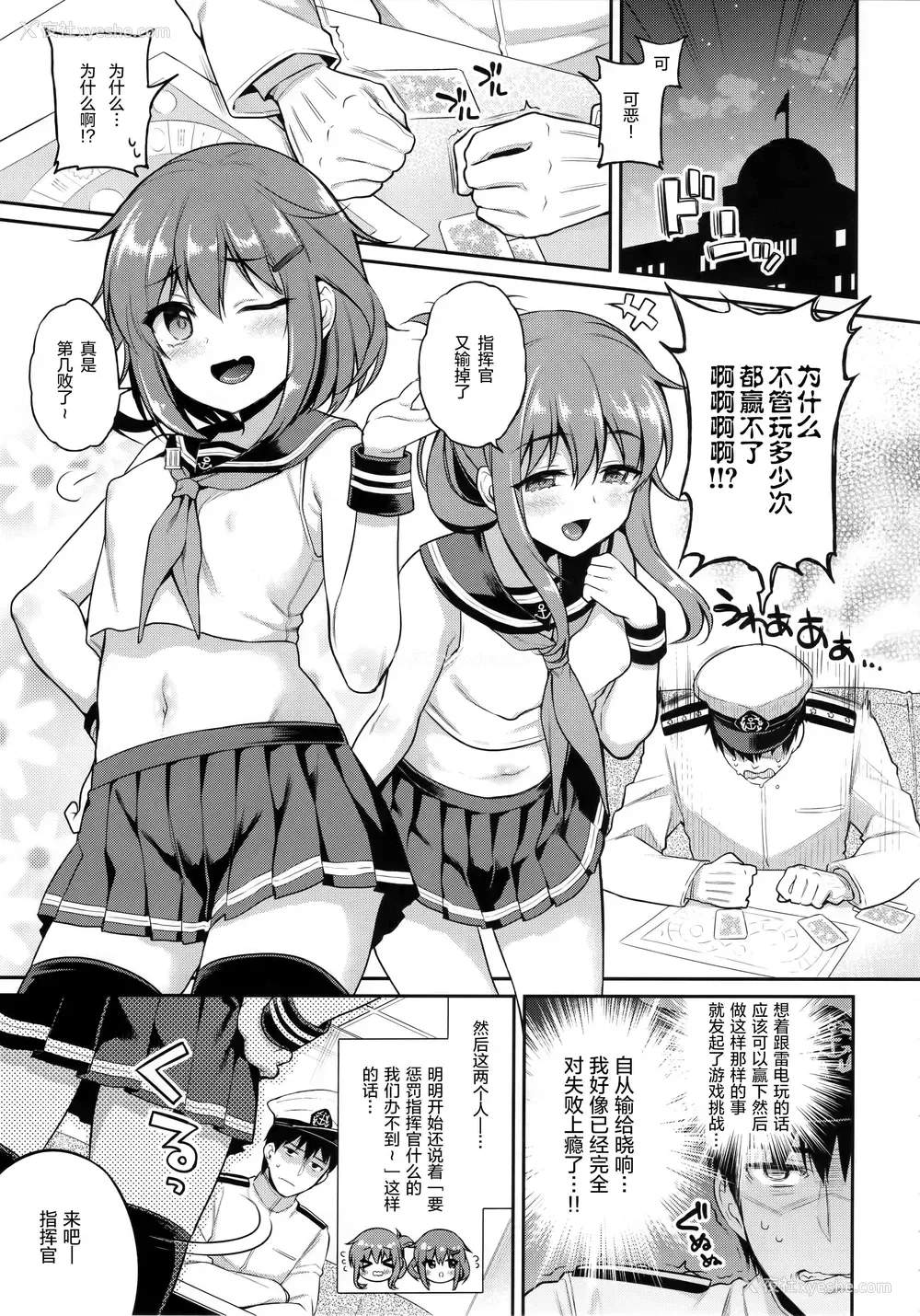4P - 雷电酱×惩罚游戏