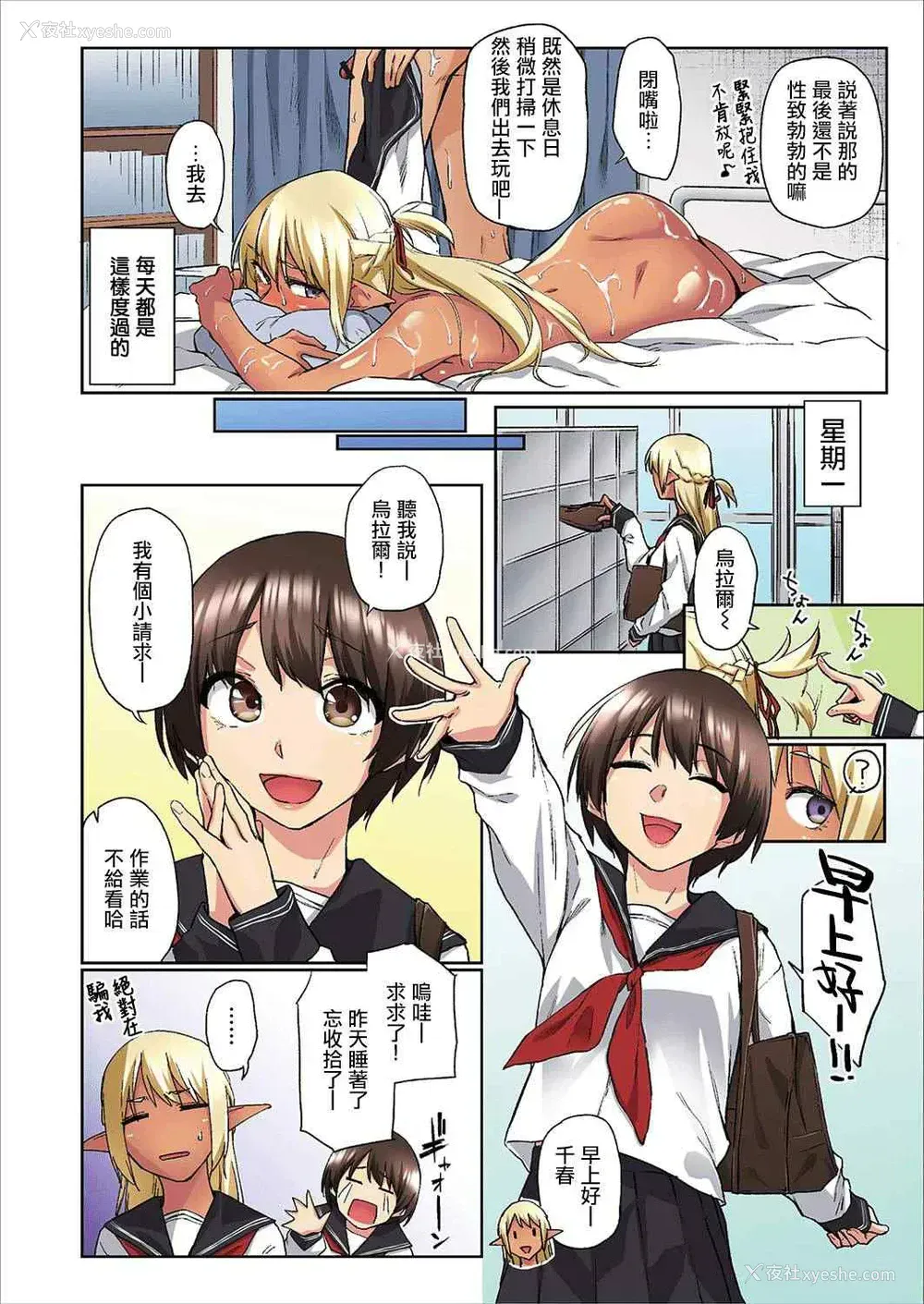 10P - 与好色的褐肉精灵JK一起生活的方法
