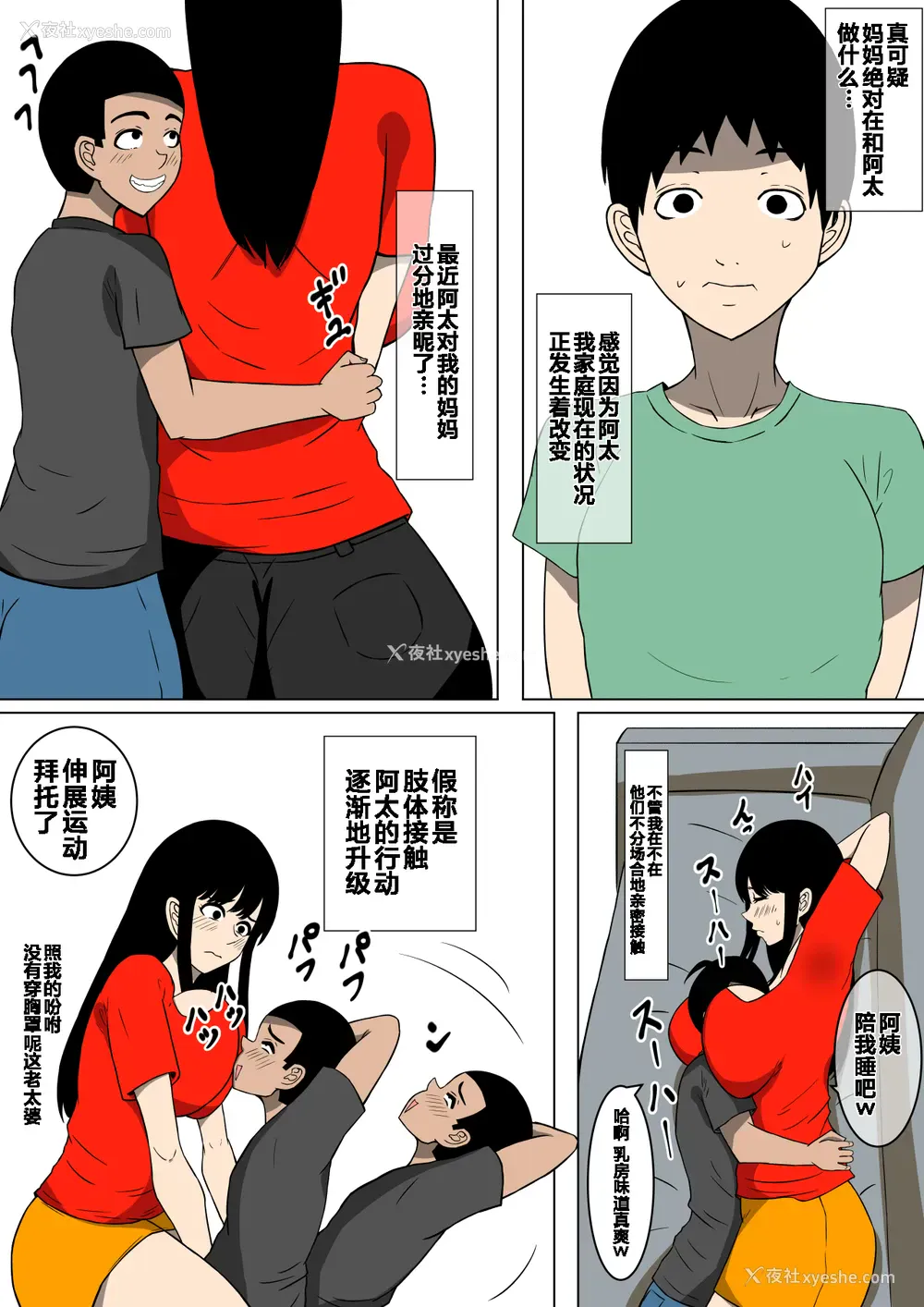16P - [ママの匂い] おち○ぽ马鹿になったうちのお母さん [中国翻訳]