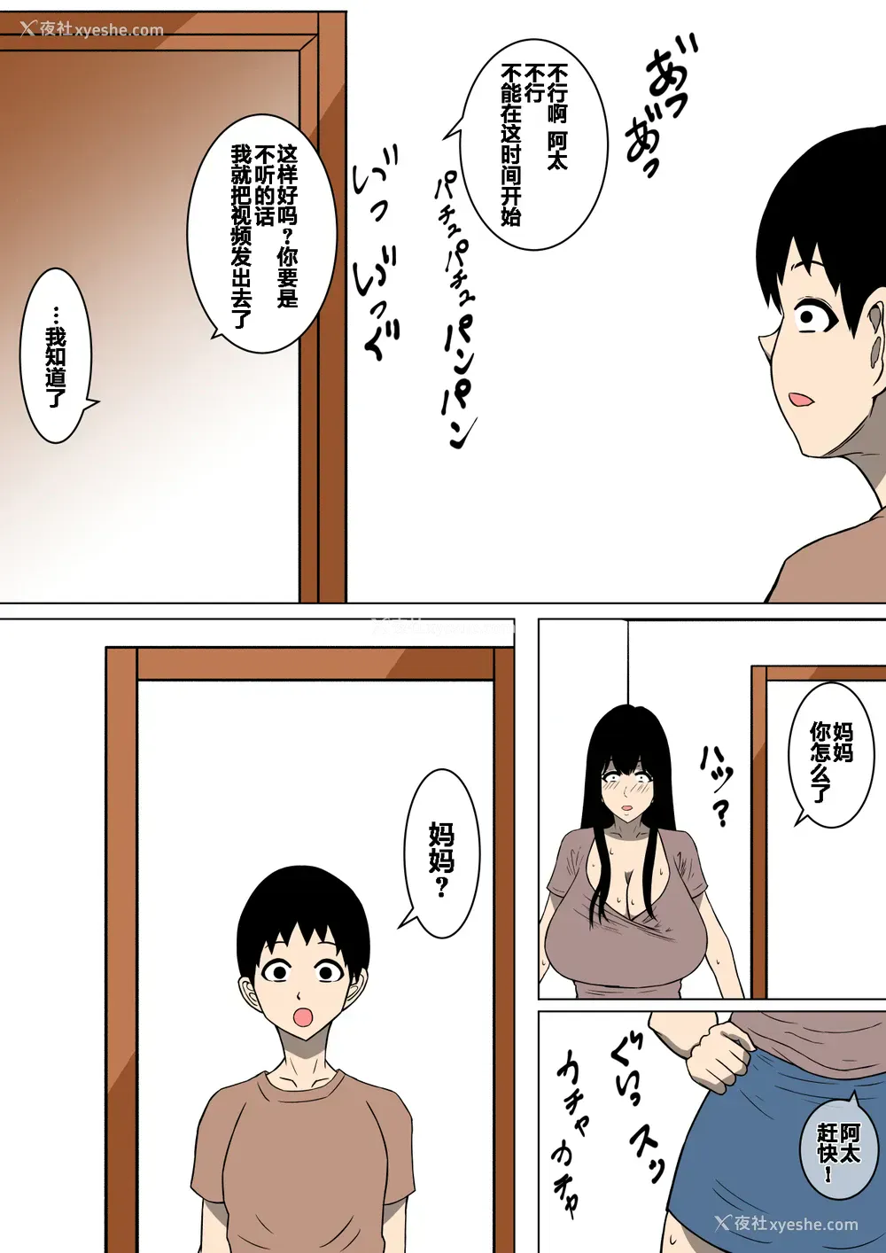 7P - [ママの匂い] おち○ぽ马鹿になったうちのお母さん [中国翻訳]