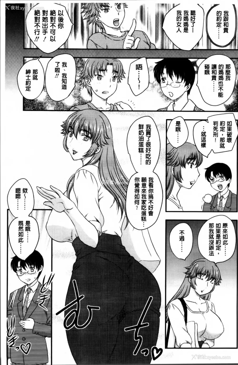 100P - [飞龙乱] ママが受精してあげる♡ [中国翻訳]