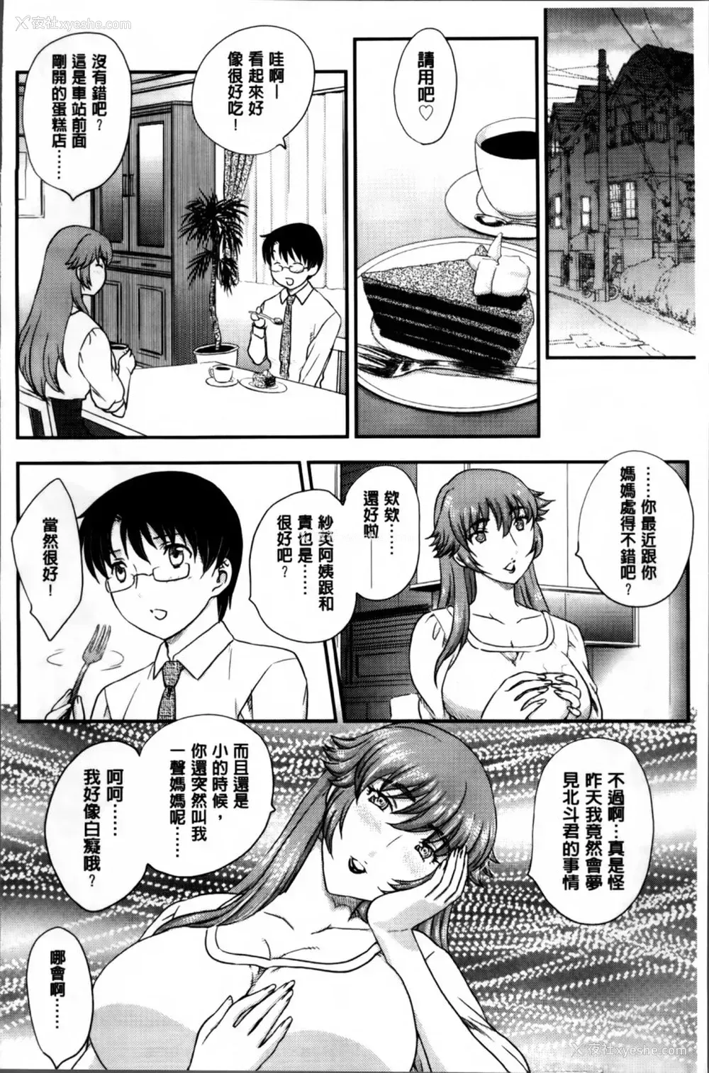 101P - [飞龙乱] ママが受精してあげる♡ [中国翻訳]