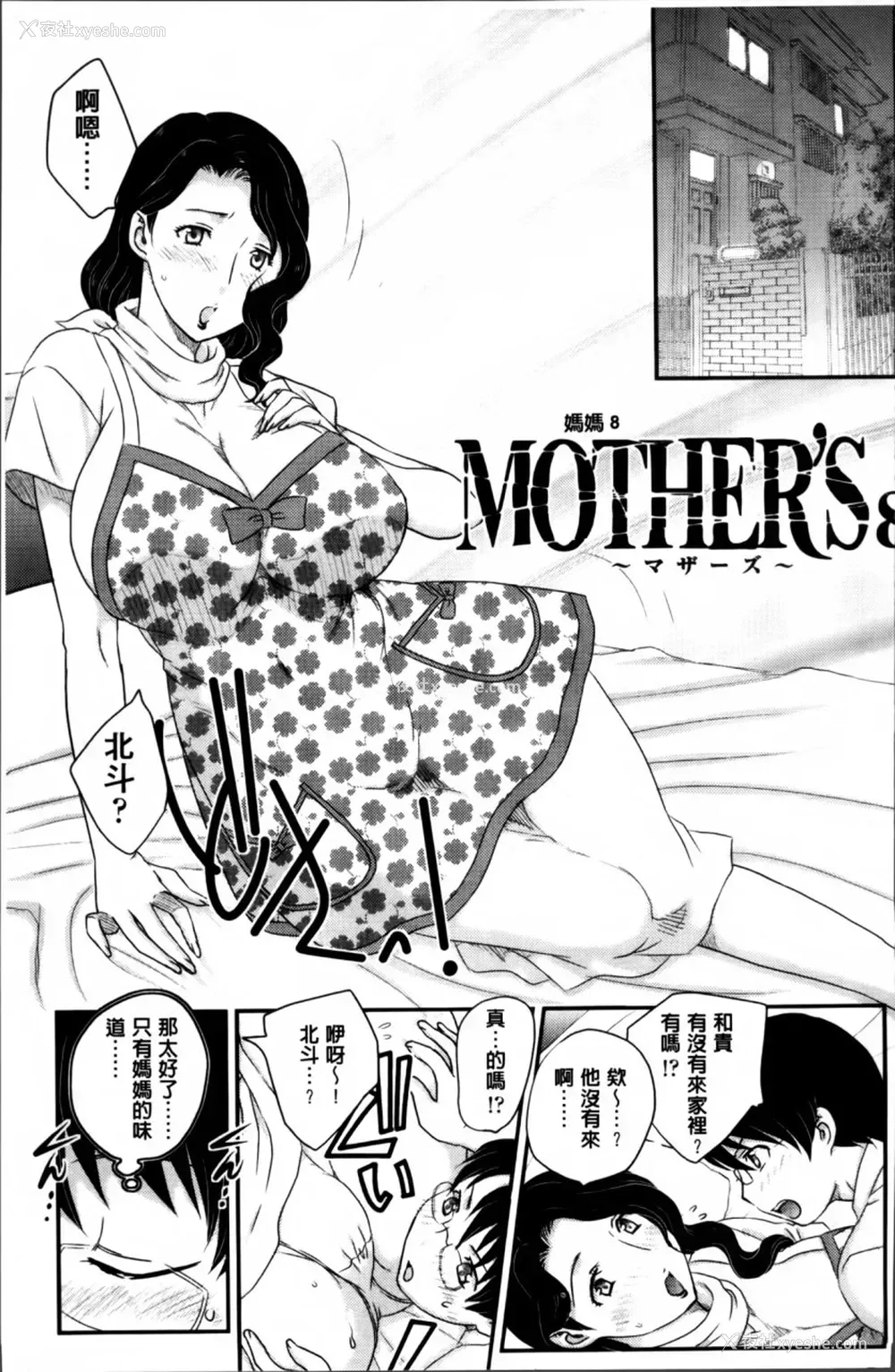 114P - [飞龙乱] ママが受精してあげる♡ [中国翻訳]