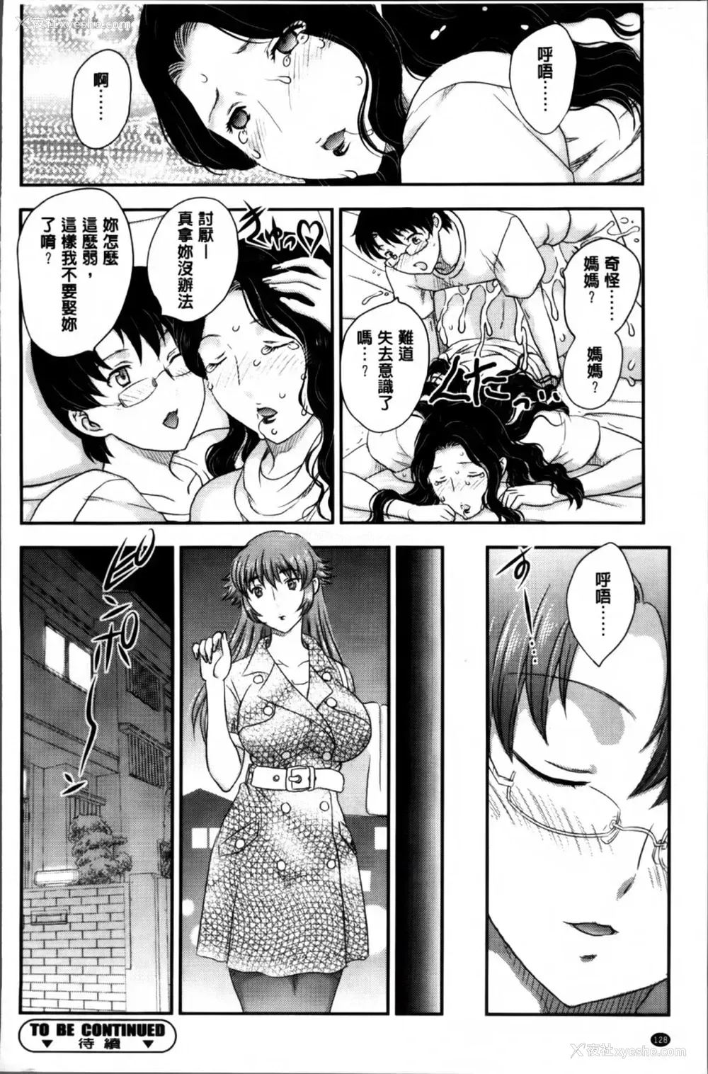 129P - [飞龙乱] ママが受精してあげる♡ [中国翻訳]