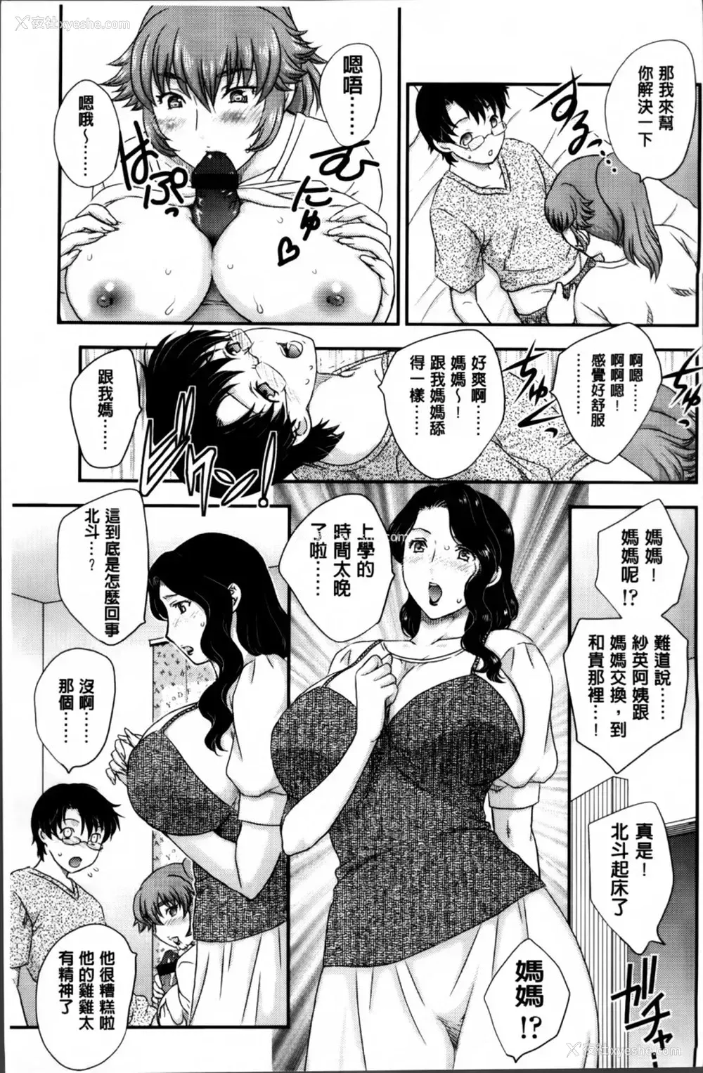 132P - [飞龙乱] ママが受精してあげる♡ [中国翻訳]