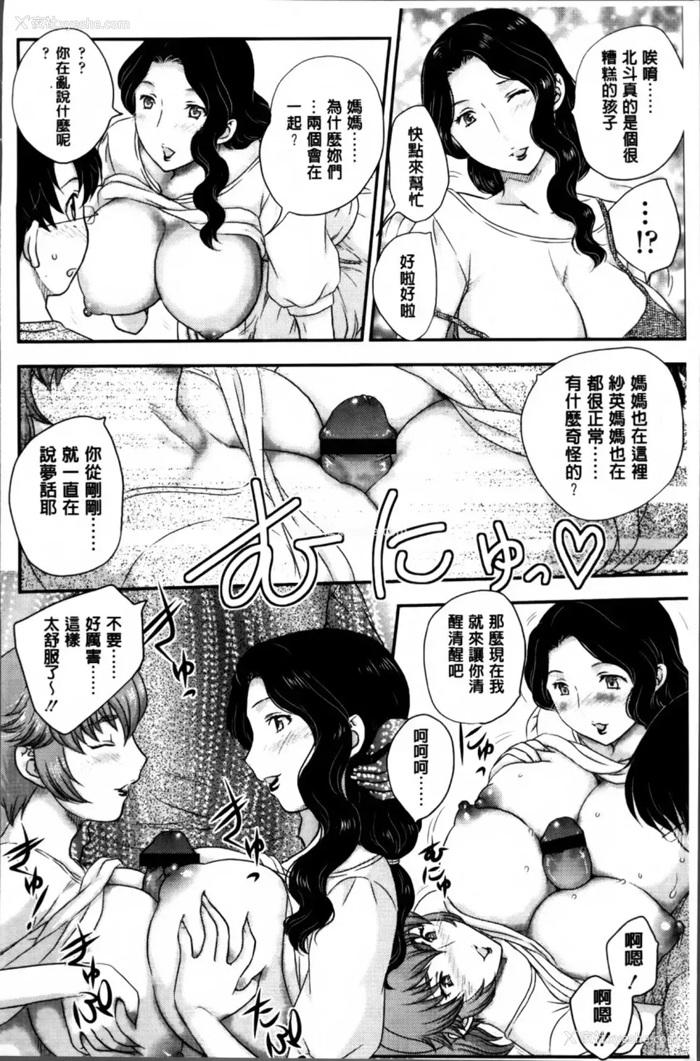 133P - [飞龙乱] ママが受精してあげる♡ [中国翻訳]