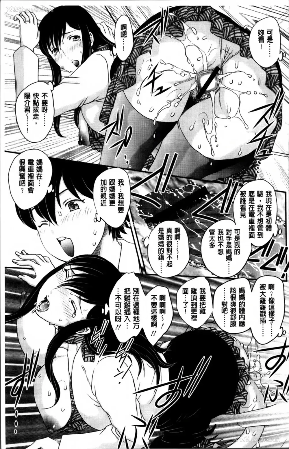 156P - [飞龙乱] ママが受精してあげる♡ [中国翻訳]