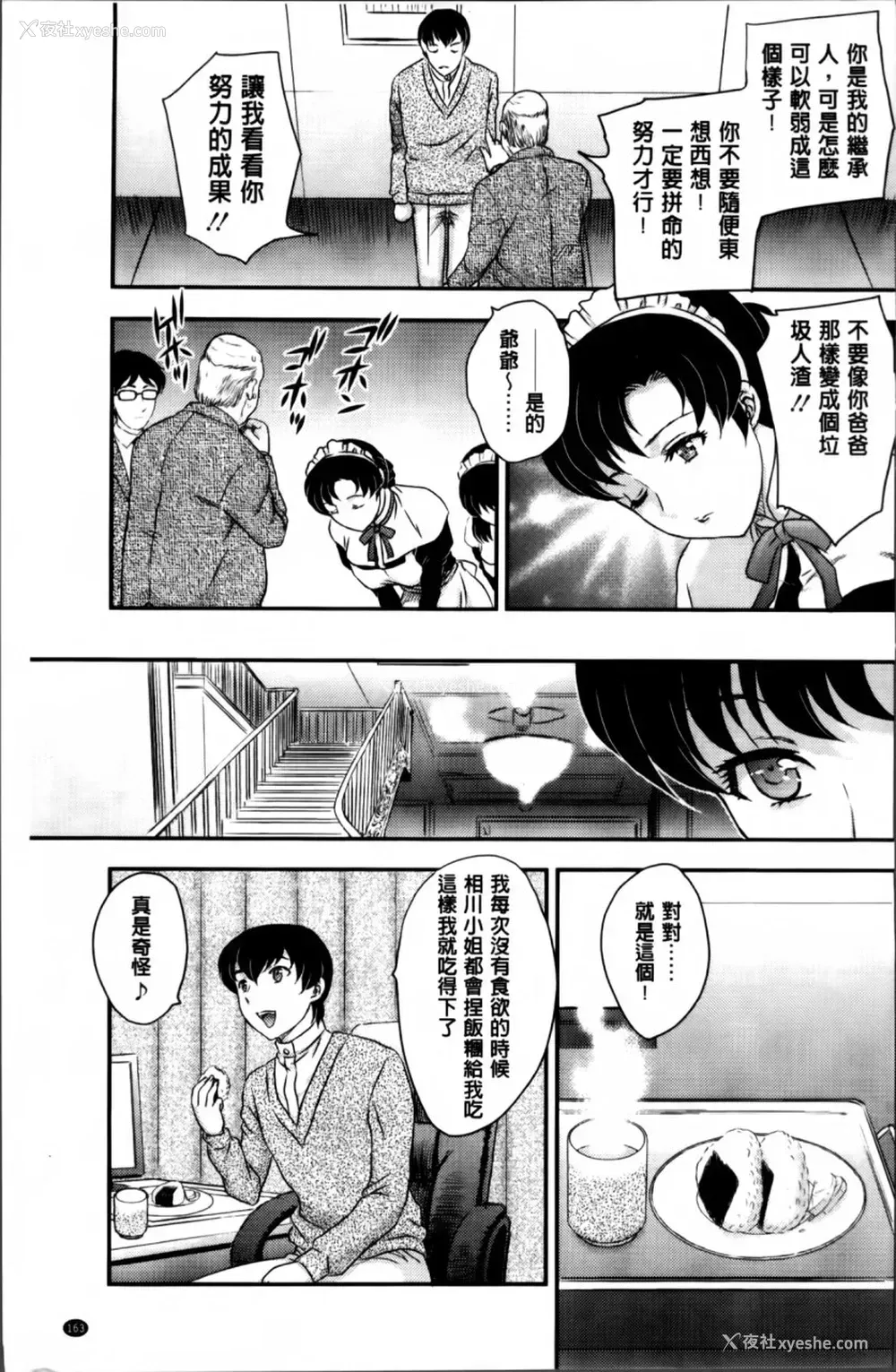 164P - [飞龙乱] ママが受精してあげる♡ [中国翻訳]