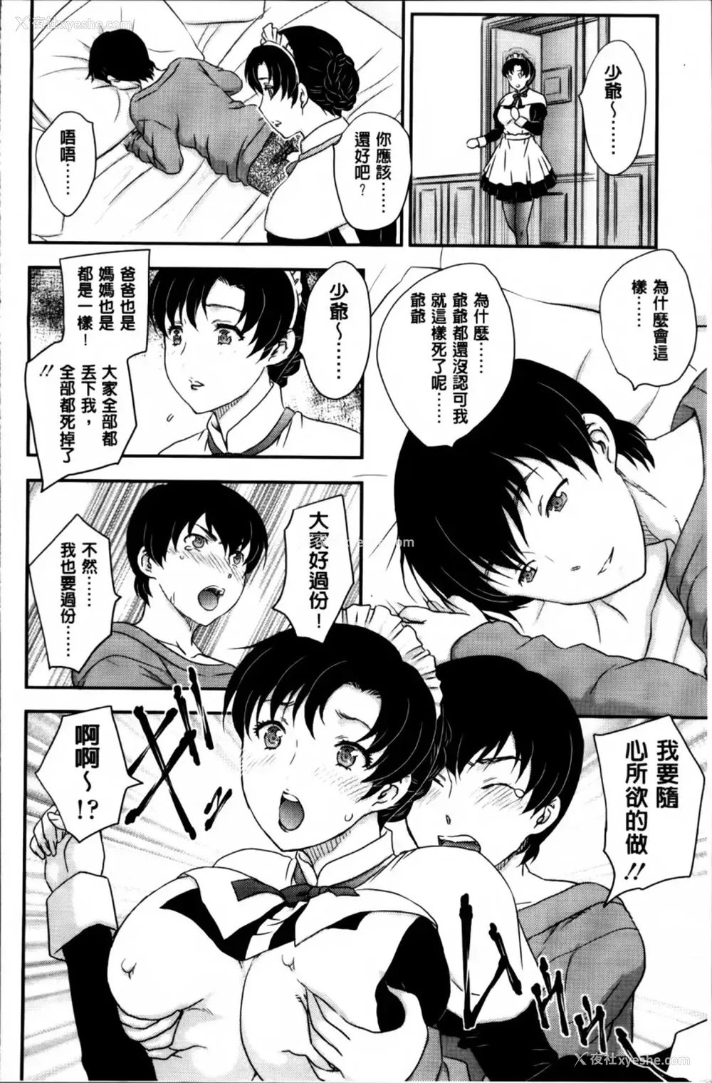 171P - [飞龙乱] ママが受精してあげる♡ [中国翻訳]