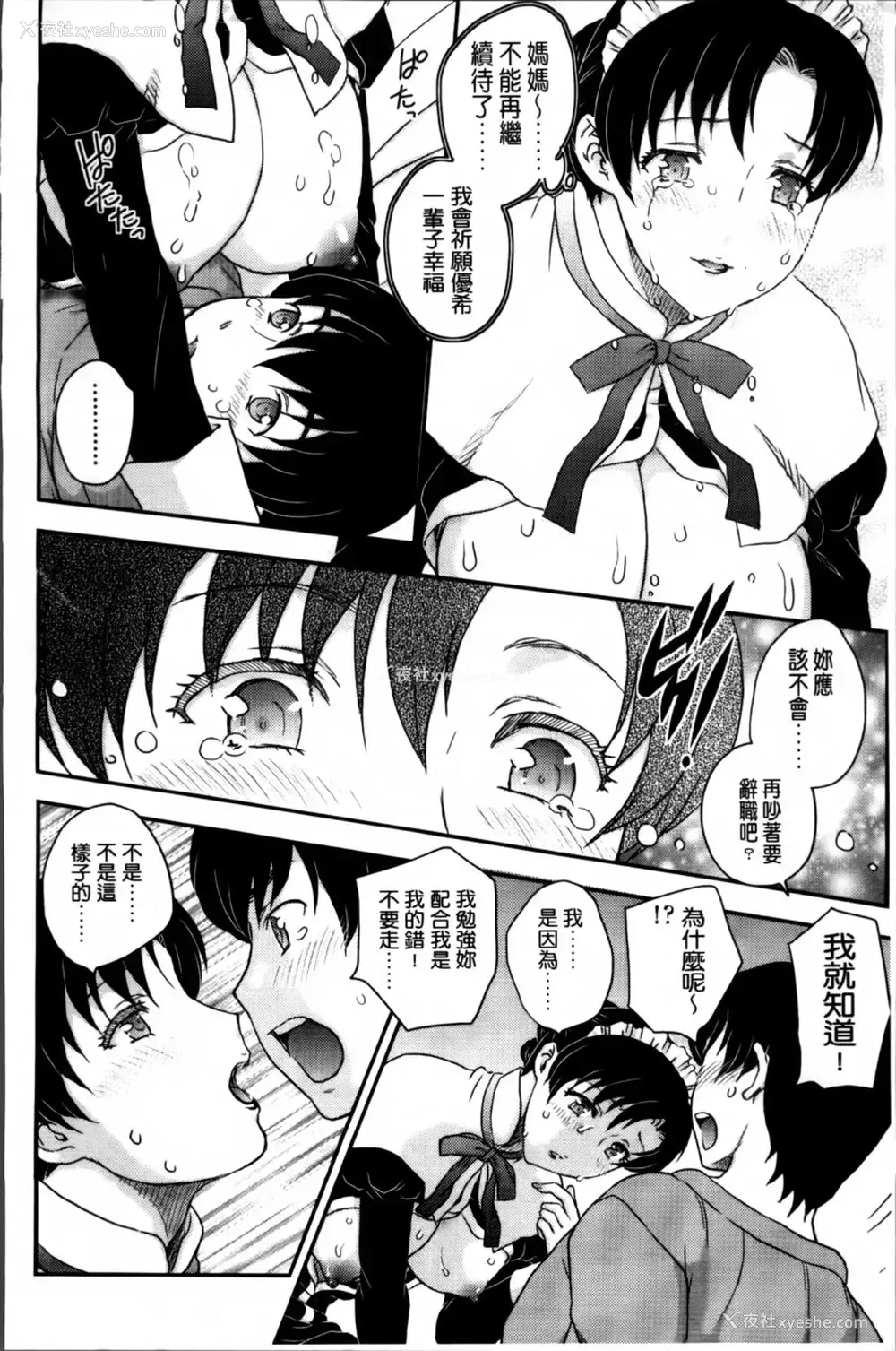 189P - [飞龙乱] ママが受精してあげる♡ [中国翻訳]