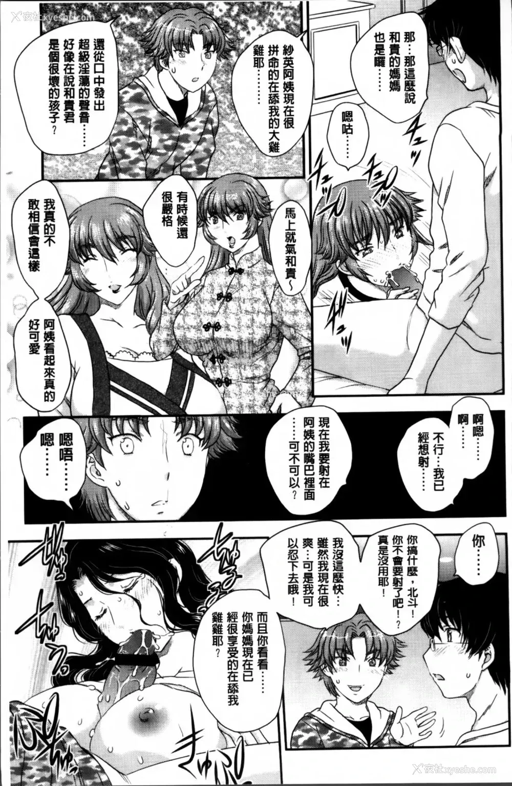 58P - [飞龙乱] ママが受精してあげる♡ [中国翻訳]