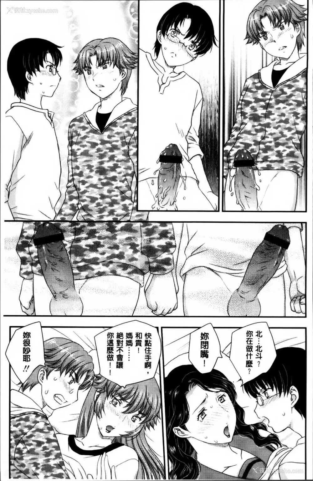 72P - [飞龙乱] ママが受精してあげる♡ [中国翻訳]