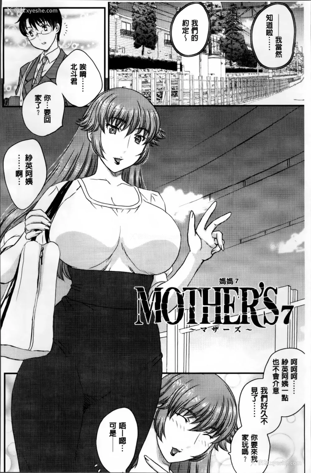 99P - [飞龙乱] ママが受精してあげる♡ [中国翻訳]