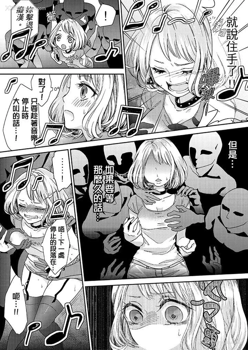 15P - 要被推倒了！痴汉实境GAME