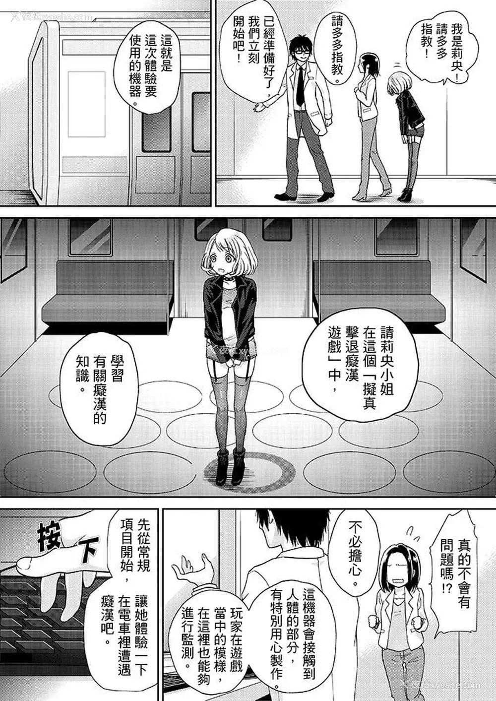 8P - 要被推倒了！痴汉实境GAME
