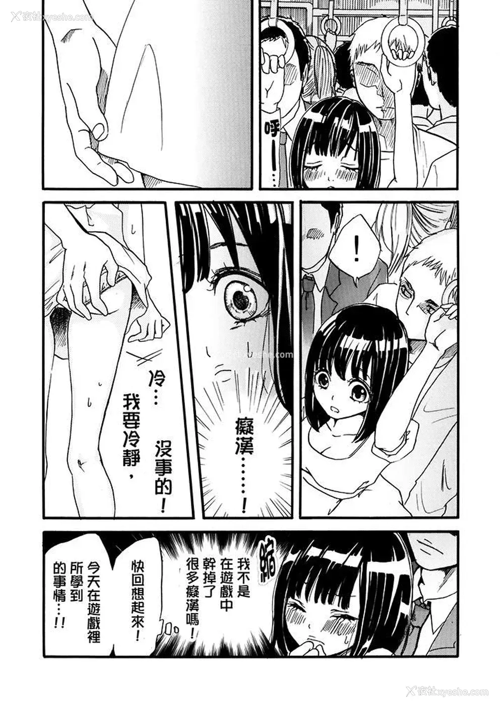 11P - 要被推倒了！痴汉实境GAME