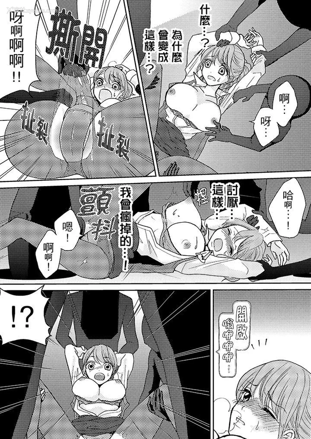 5P - 要被推倒了！痴汉实境GAME