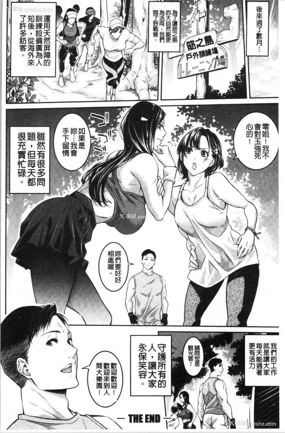 22P - 与满身大汗的姊姊