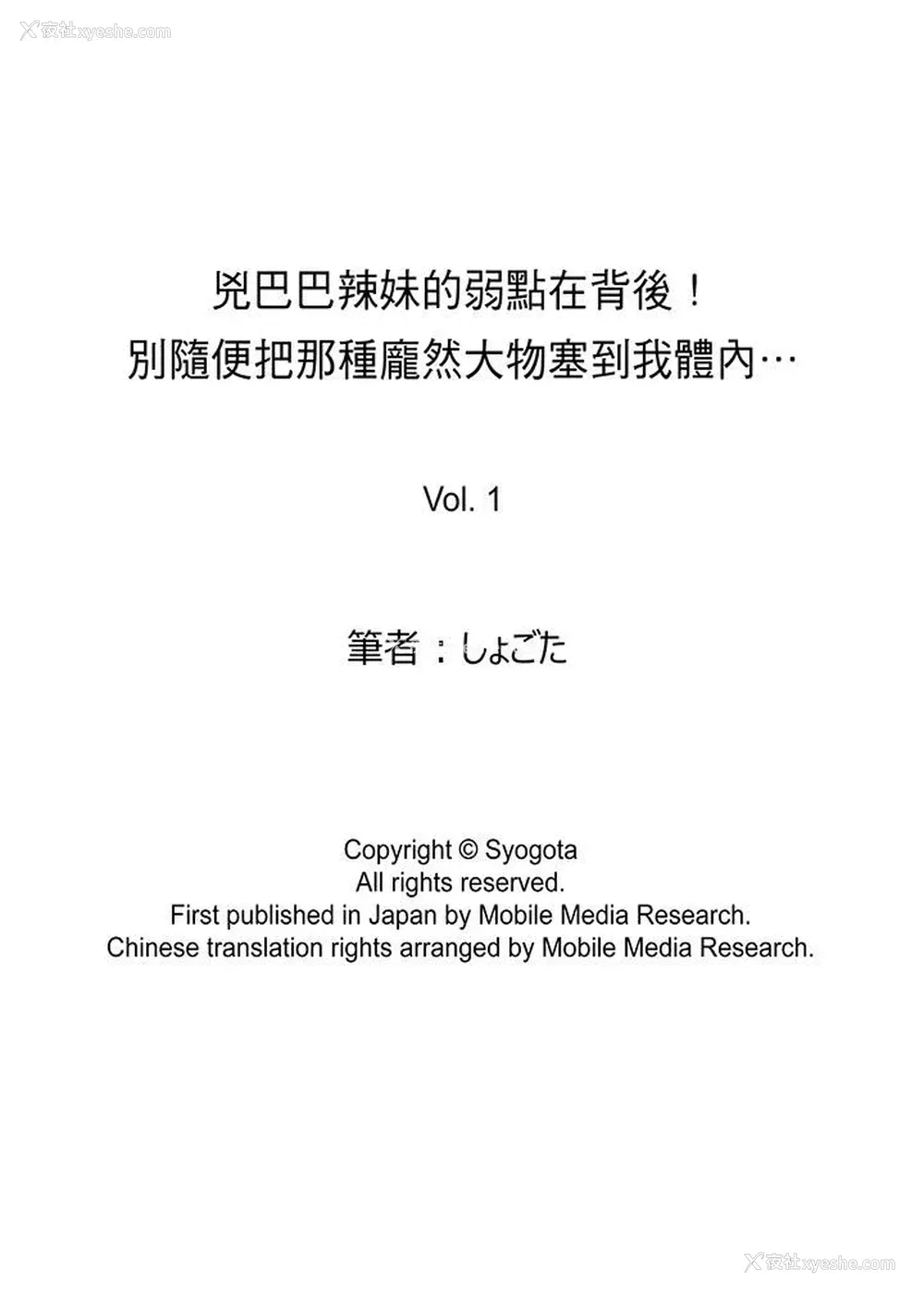 14P - 凶巴巴辣妹的弱点在背后！