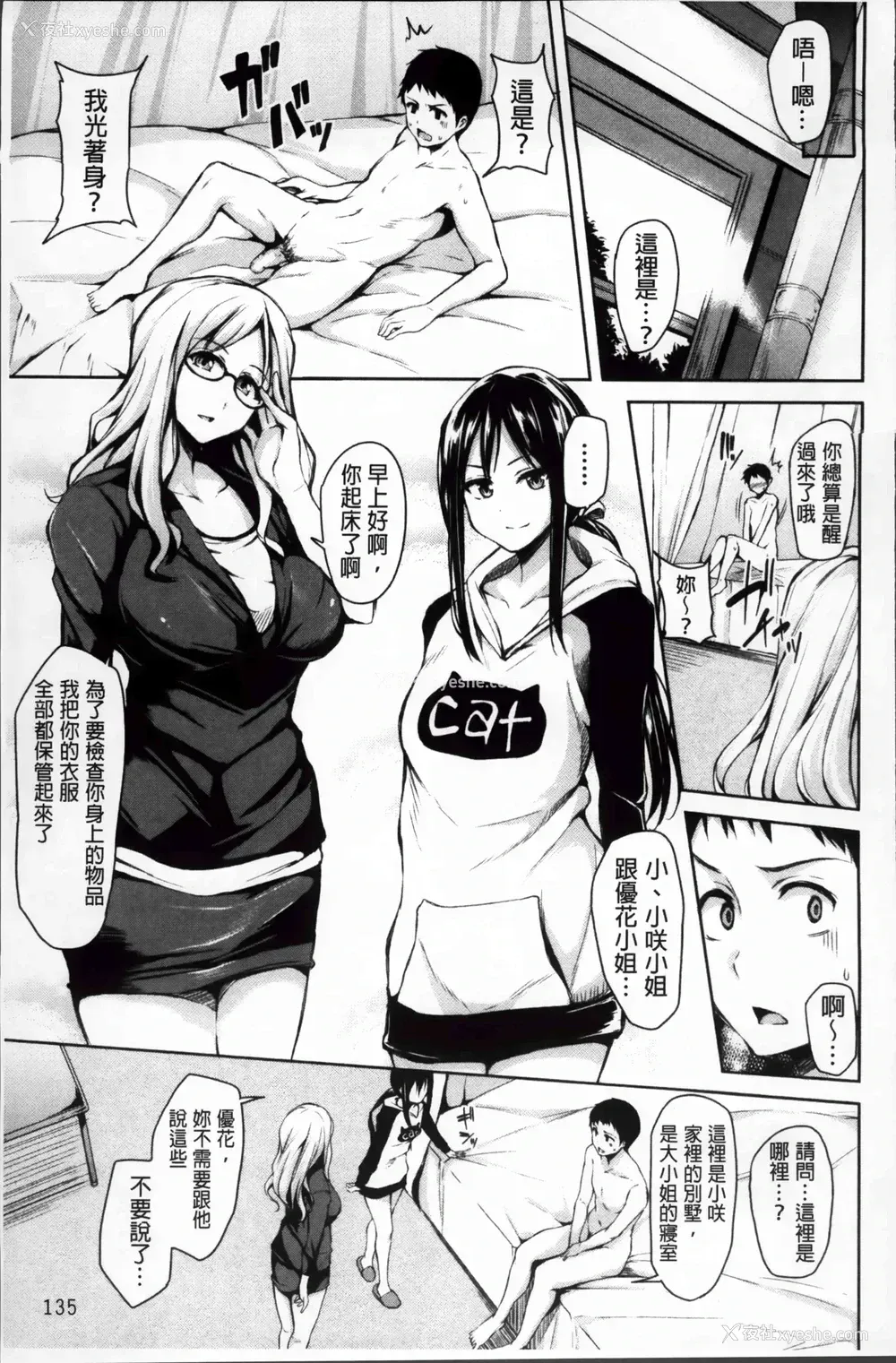 136P - 突然！后宫生活