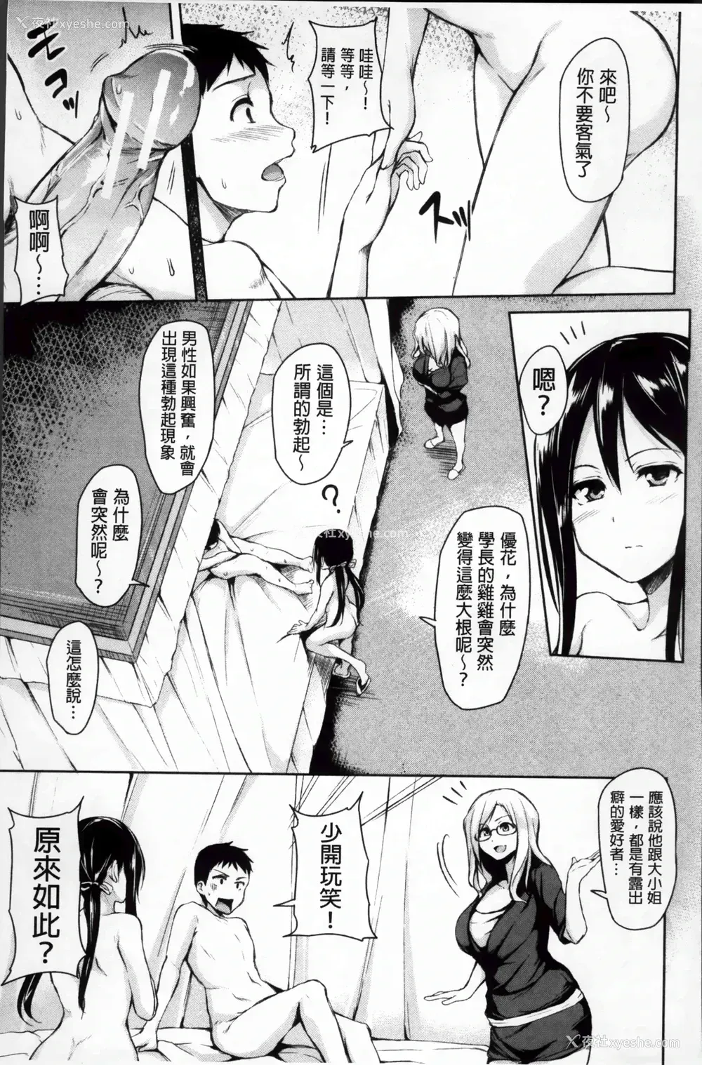 140P - 突然！后宫生活