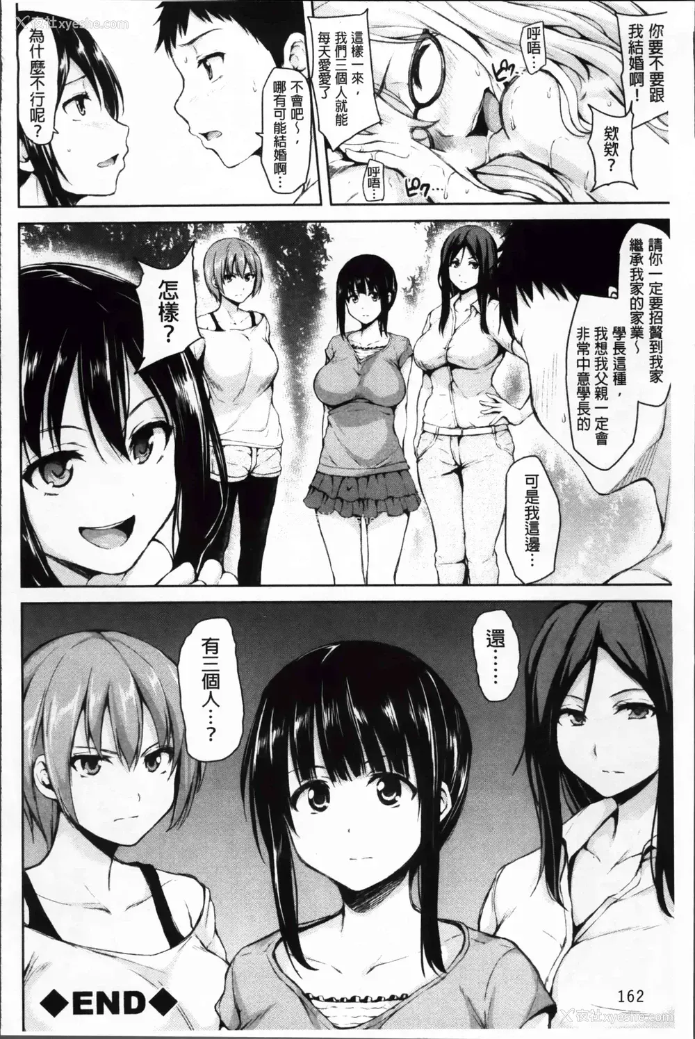 163P - 突然！后宫生活