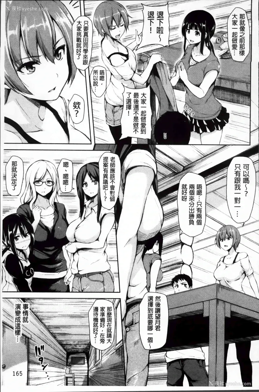 166P - 突然！后宫生活