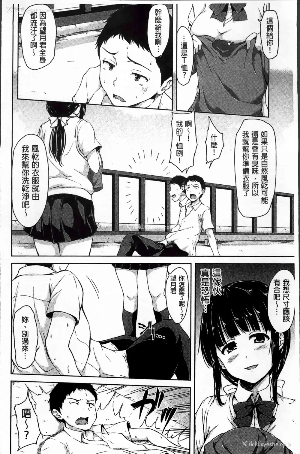 17P - 突然！后宫生活