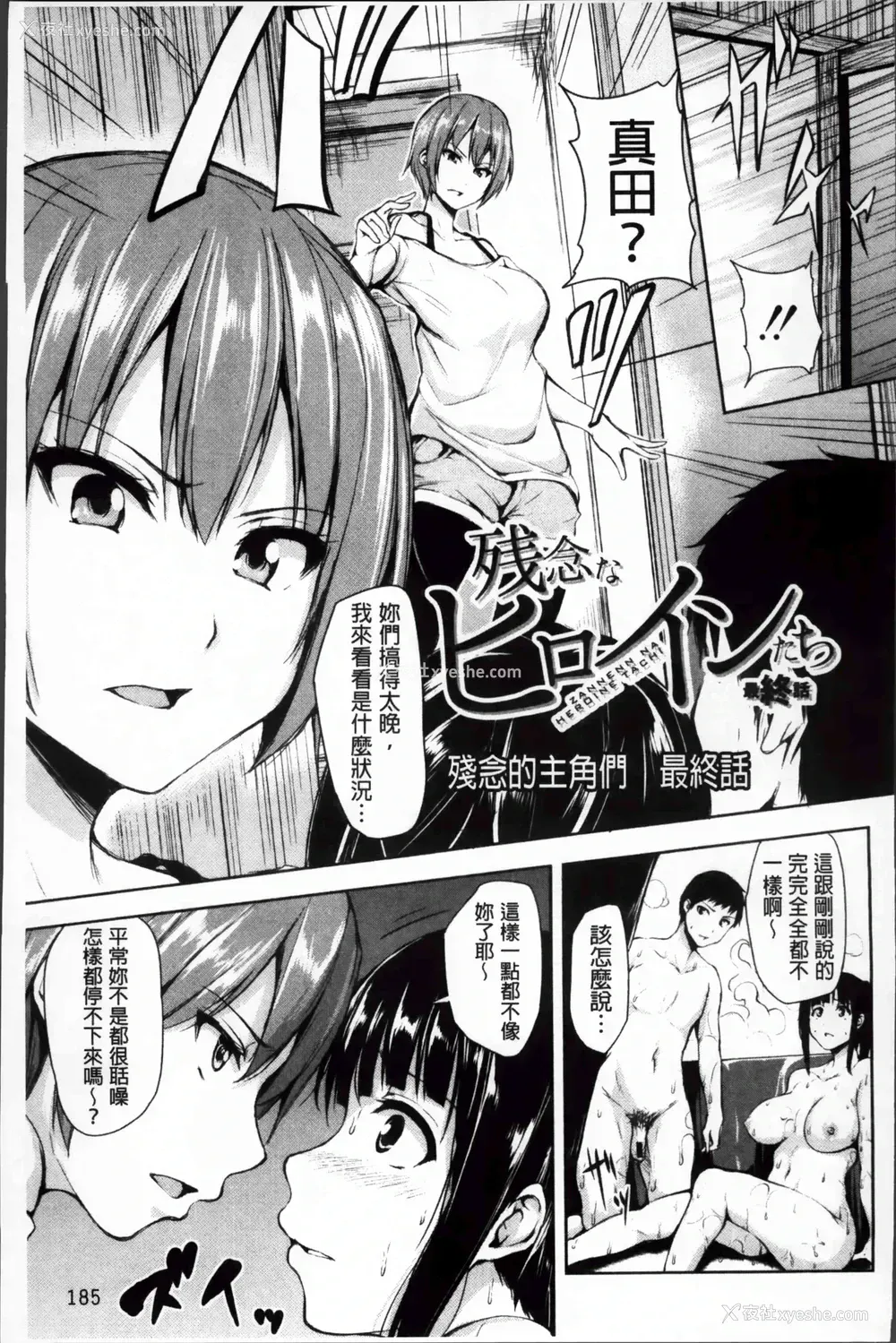 186P - 突然！后宫生活