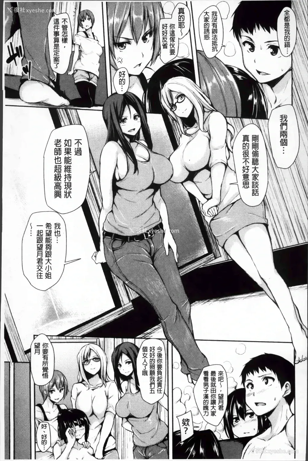 190P - 突然！后宫生活