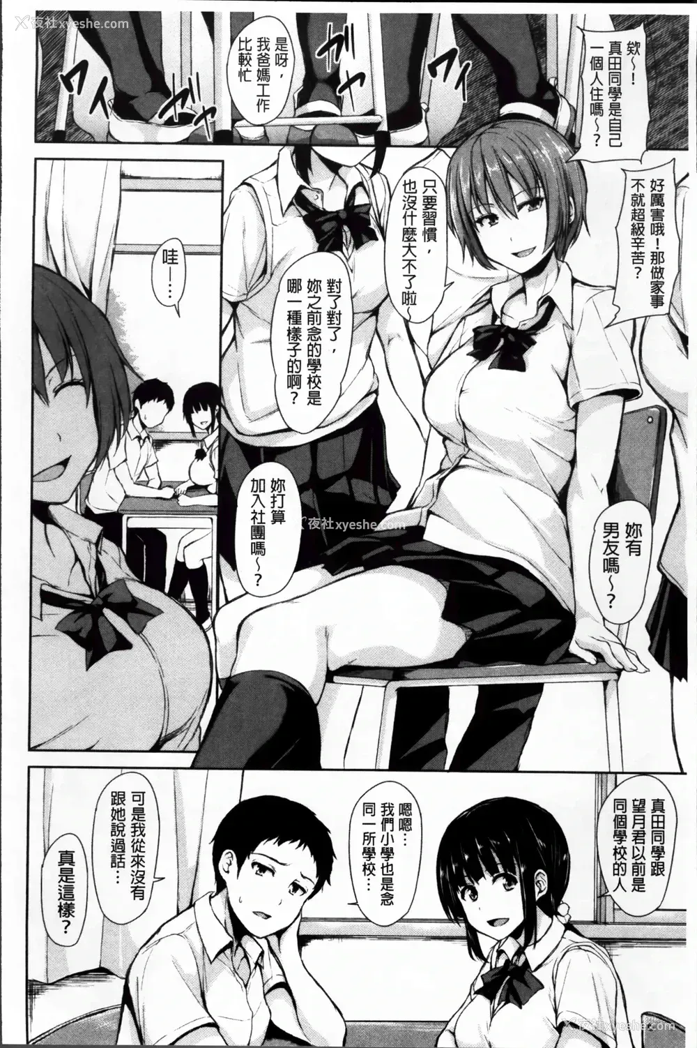 47P - 突然！后宫生活