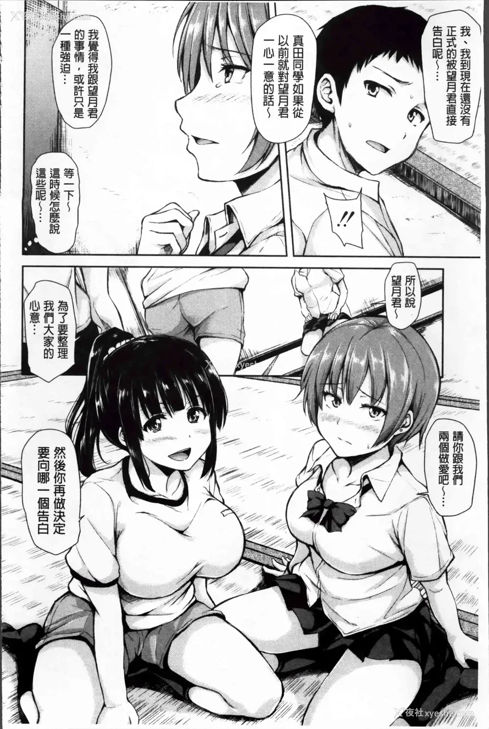 57P - 突然！后宫生活
