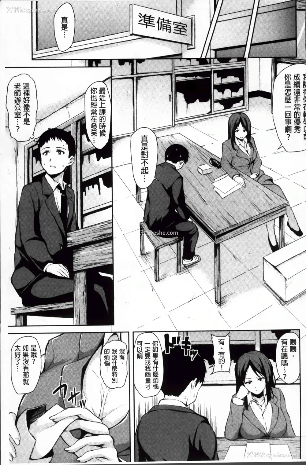92P - 突然！后宫生活