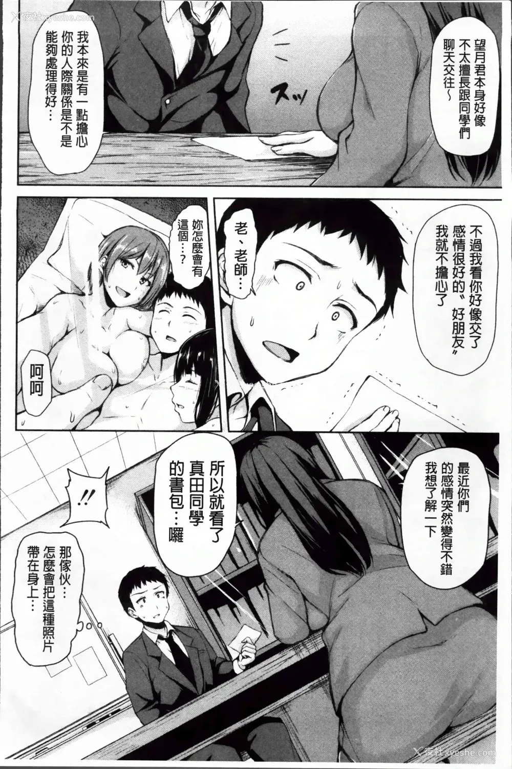 93P - 突然！后宫生活