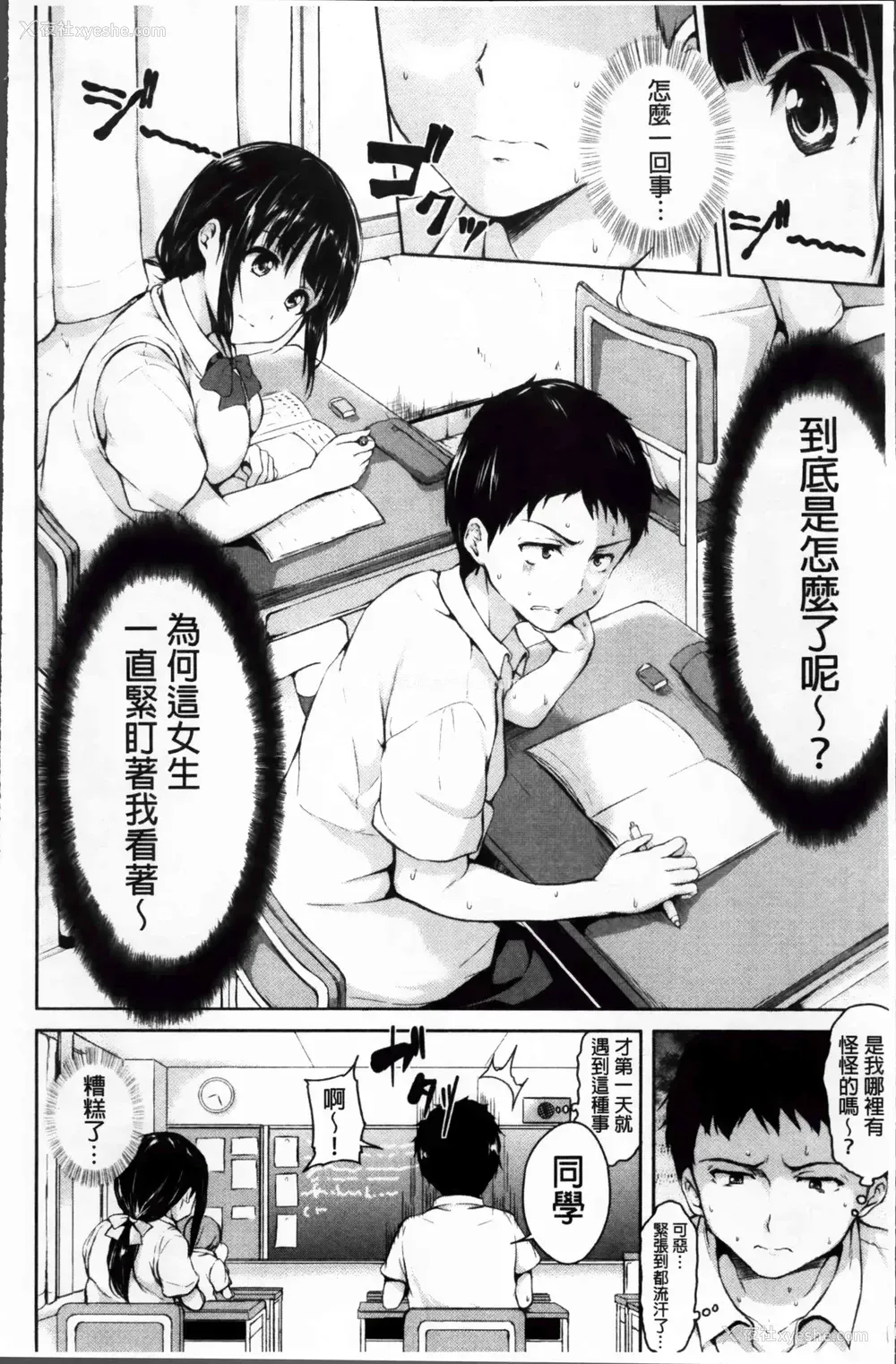 9P - 突然！后宫生活